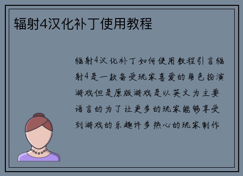 辐射4汉化补丁使用教程