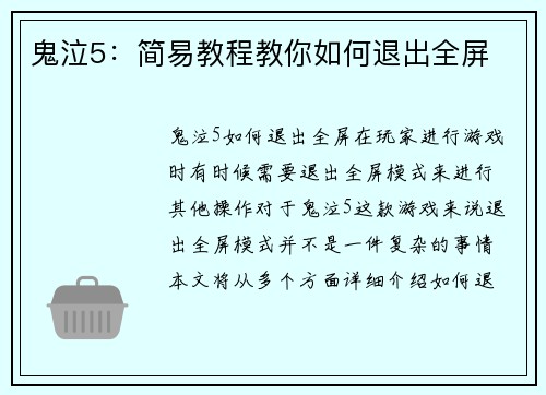 鬼泣5：简易教程教你如何退出全屏