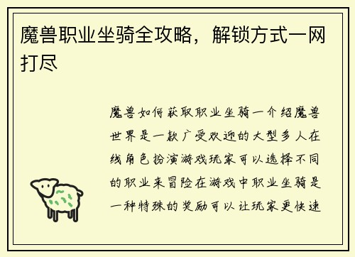 魔兽职业坐骑全攻略，解锁方式一网打尽